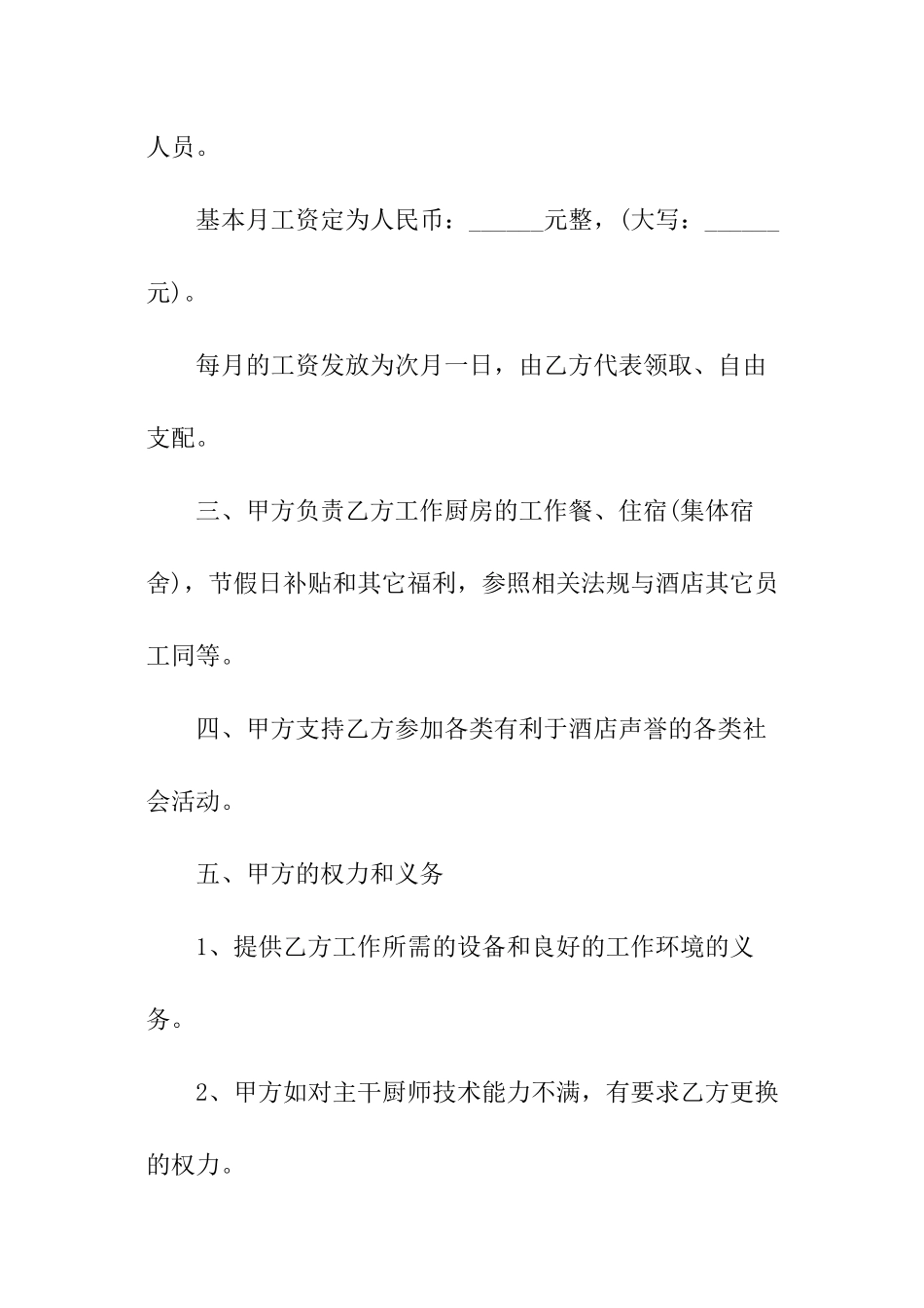 餐厅厨房承包的简单合同范本_第2页