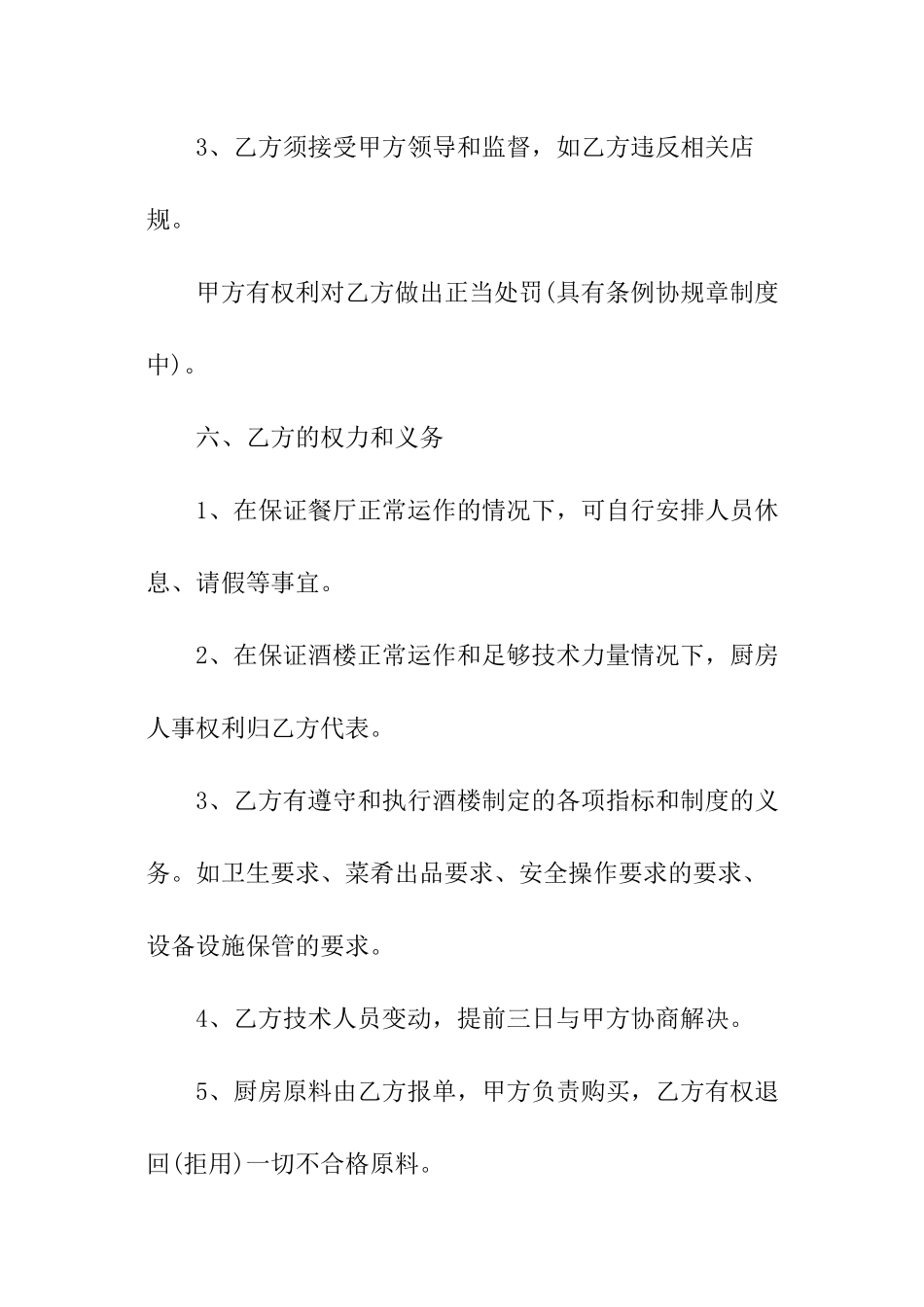 餐厅厨房承包的简单合同范本_第3页