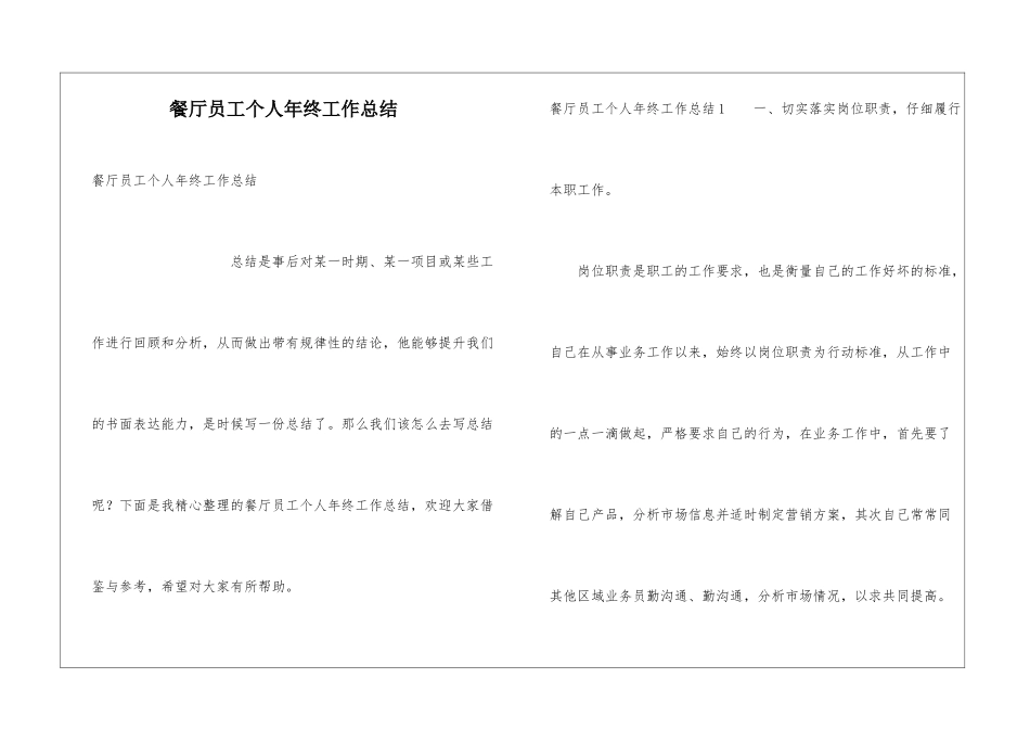 餐厅员工个人年终工作总结_第1页