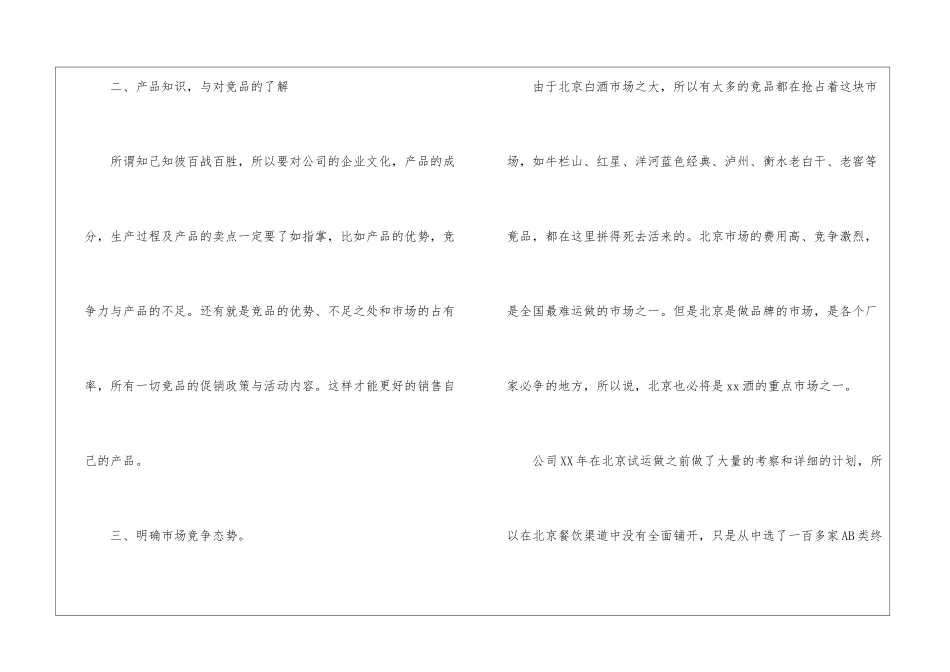 餐厅员工个人年终工作总结_第2页
