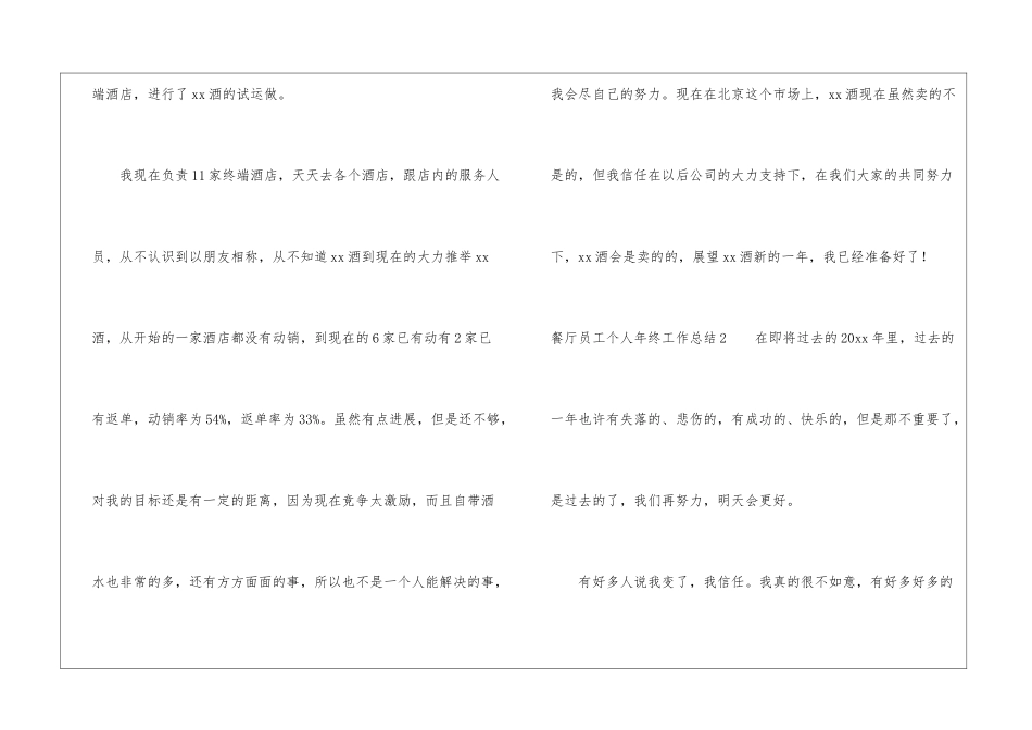 餐厅员工个人年终工作总结_第3页
