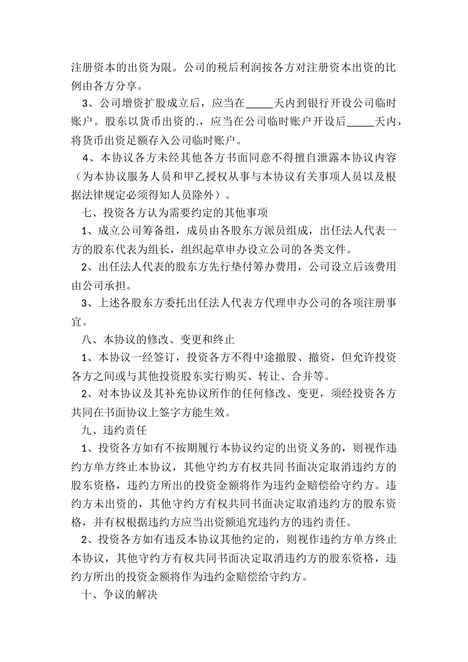 餐厅合作协议书_第2页