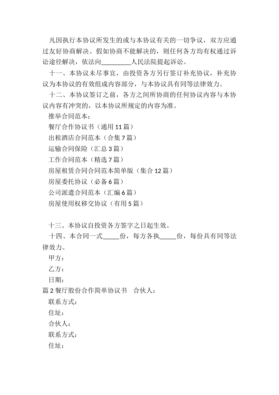 餐厅合作协议书_第3页