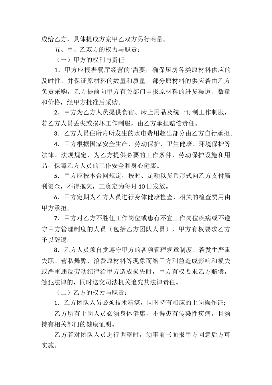 餐厅后厨承包合同_第3页