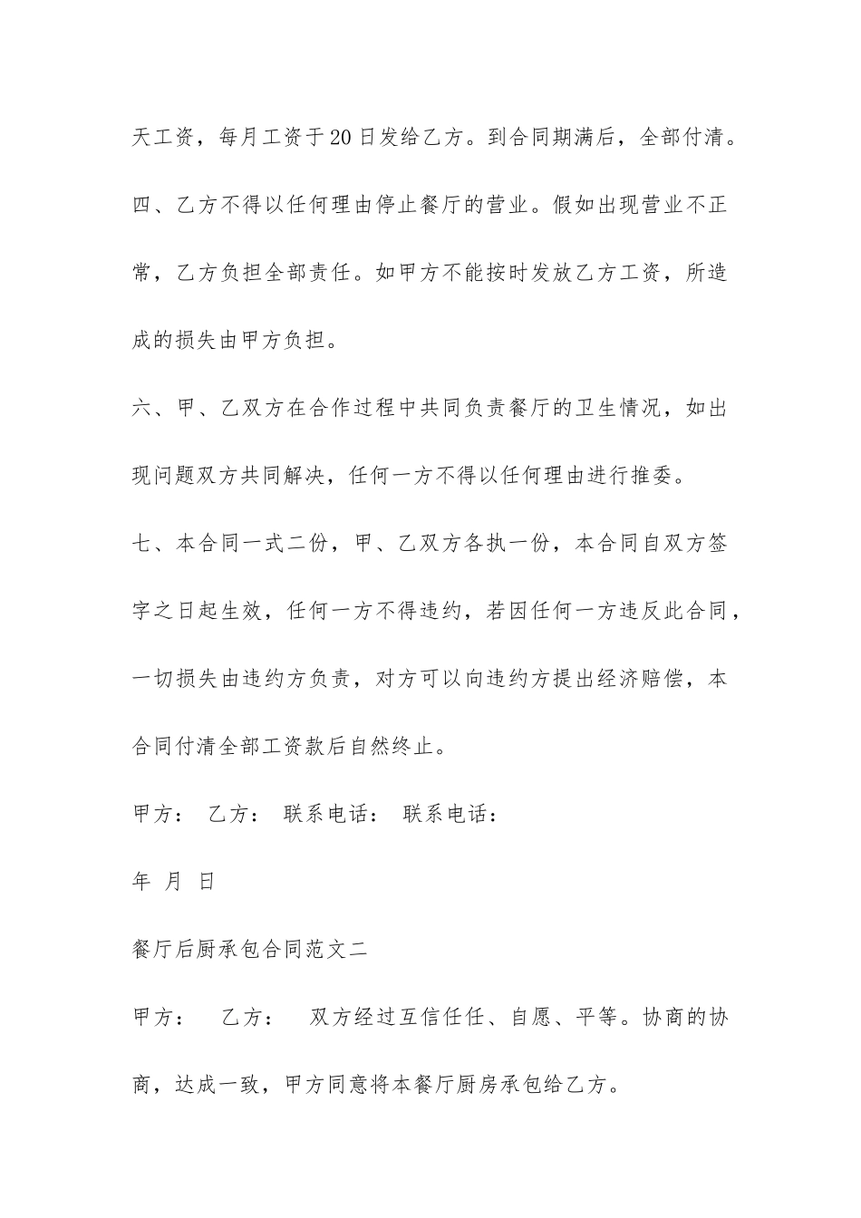 餐厅后厨承包合同模板-_第2页