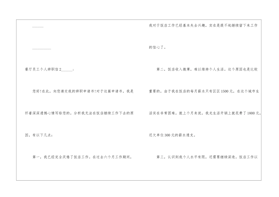 餐厅员工个人辞职信_第3页