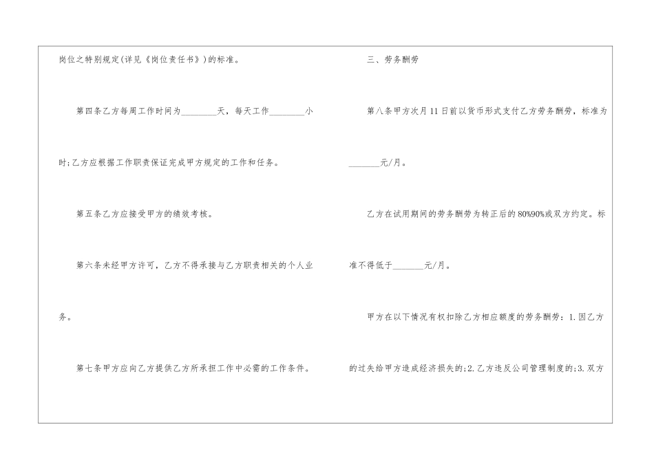 餐厅员工劳动合同_第3页