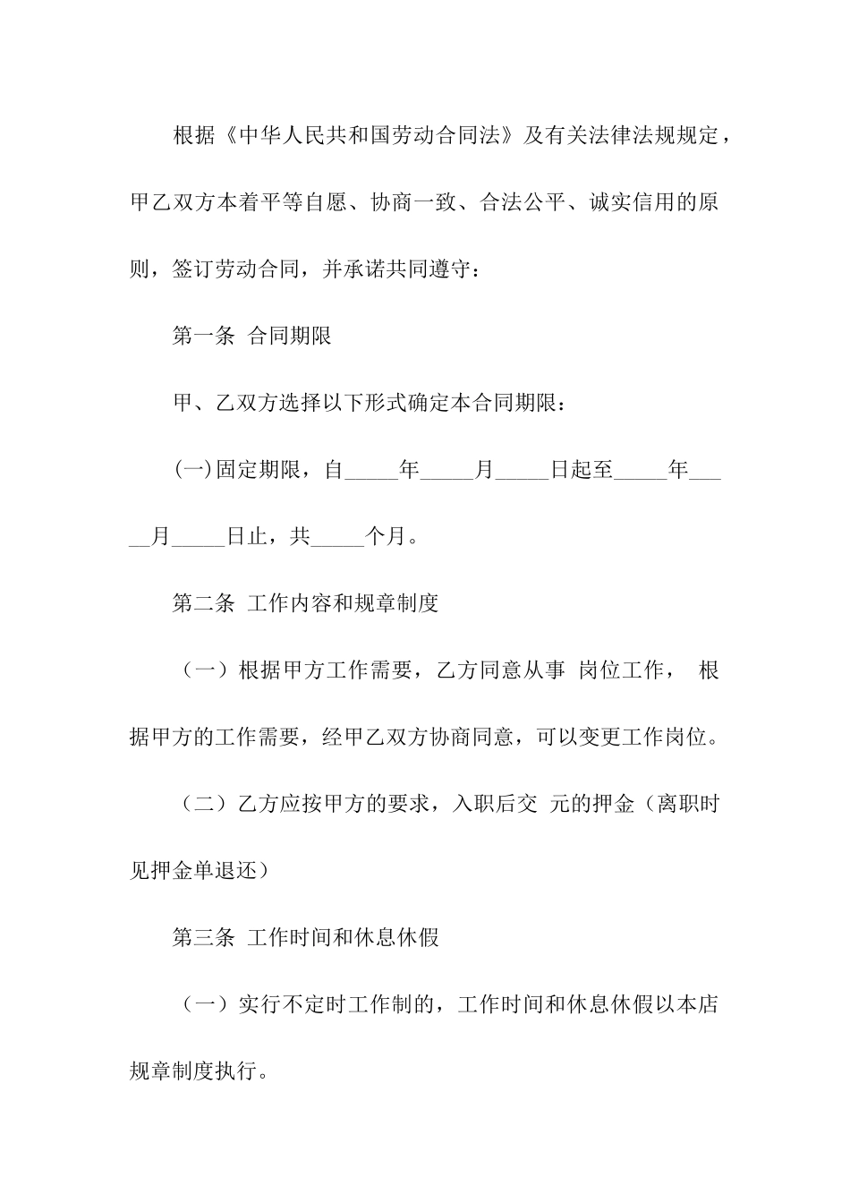 餐厅员工劳动合同范本_第2页