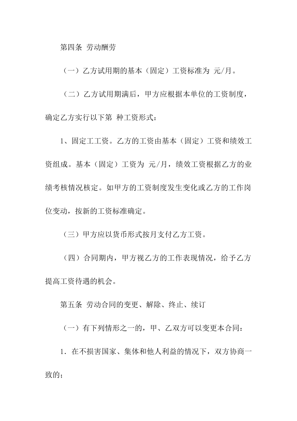 餐厅员工劳动合同范本_第3页