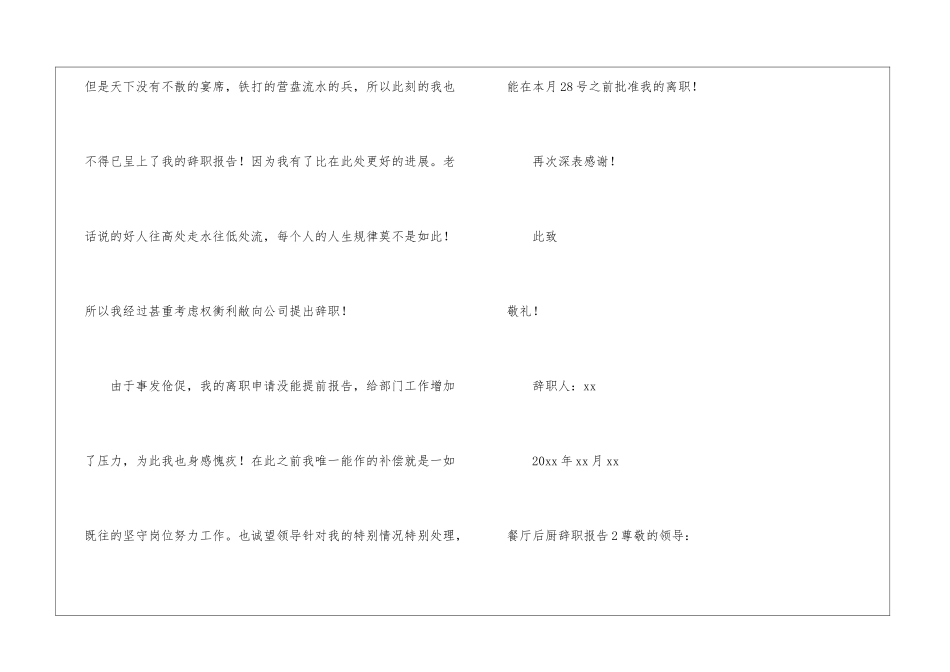 餐厅后厨辞职报告_第2页