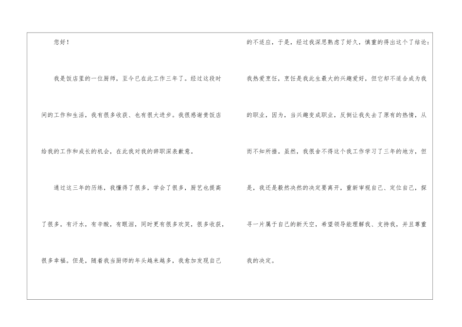 餐厅后厨辞职报告_第3页