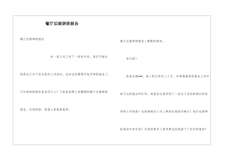 餐厅后厨辞职报告
