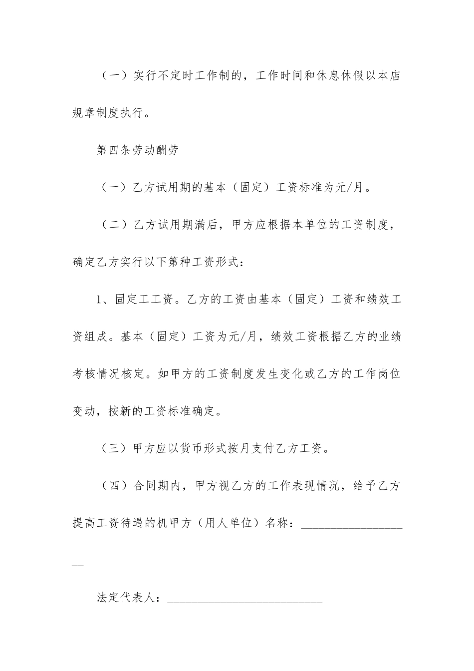 餐厅员工合同9篇-餐厅企业员工合同简易版_第3页