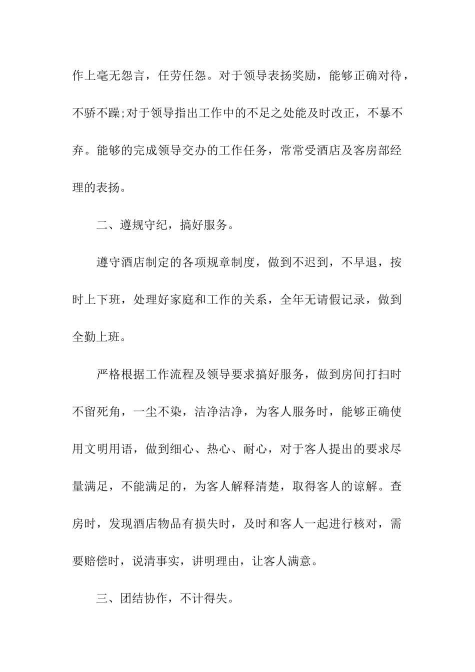 餐厅员工年终总结_第2页