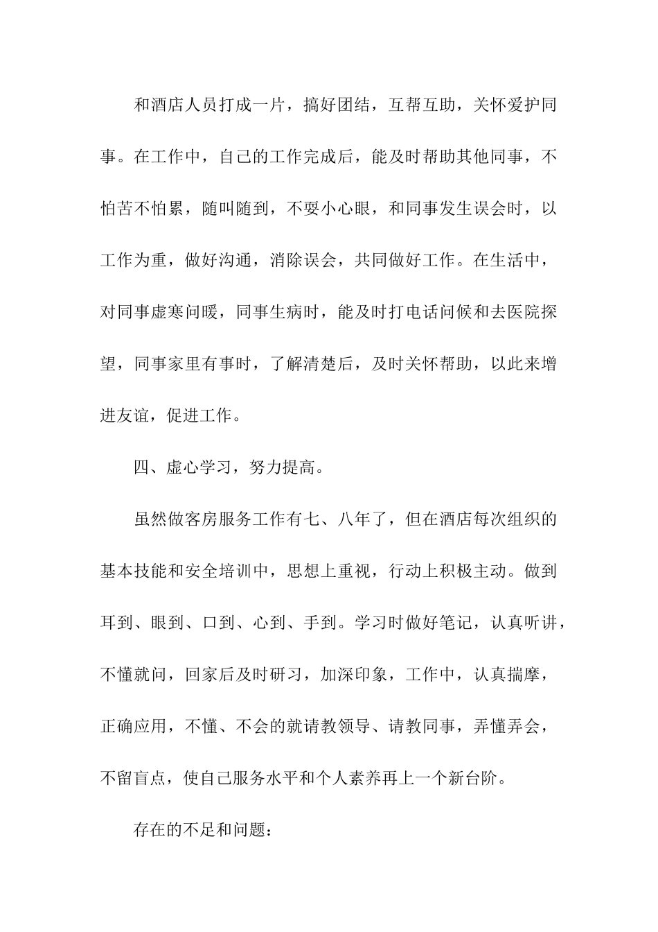 餐厅员工年终总结_第3页