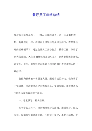 餐厅员工年终总结