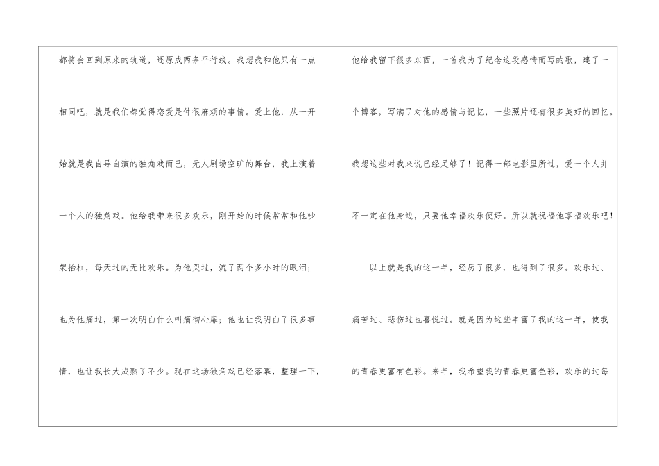 餐厅员工年终总结8篇_第3页