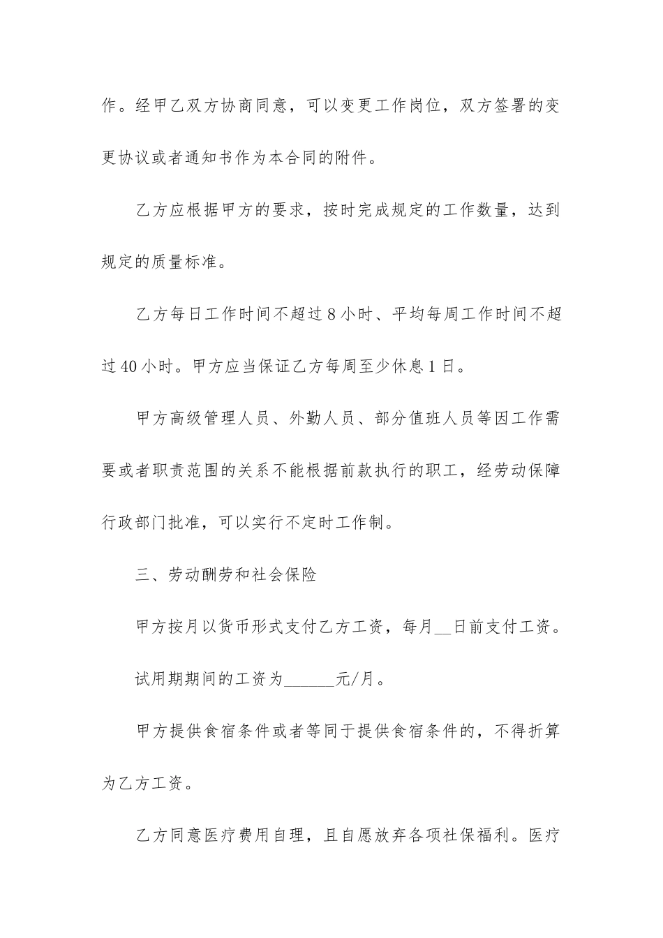 餐厅员工劳动合同2篇-餐馆劳动合同_第2页