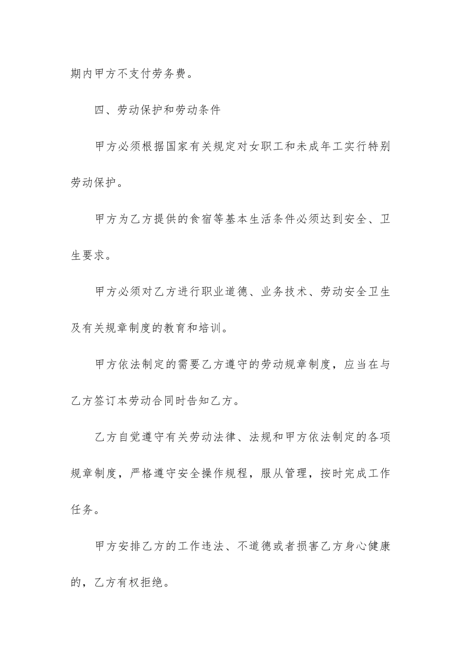 餐厅员工劳动合同2篇-餐馆劳动合同_第3页