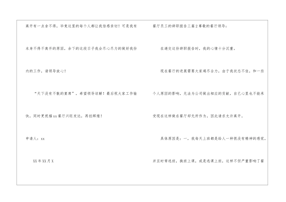 餐厅员工的辞职报告三篇_第2页