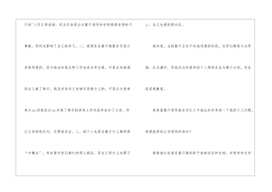 餐厅员工的辞职报告三篇_第3页