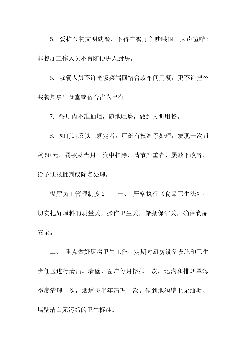 餐厅员工管理制度_第2页
