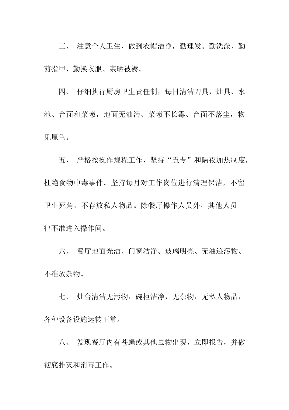 餐厅员工管理制度_第3页