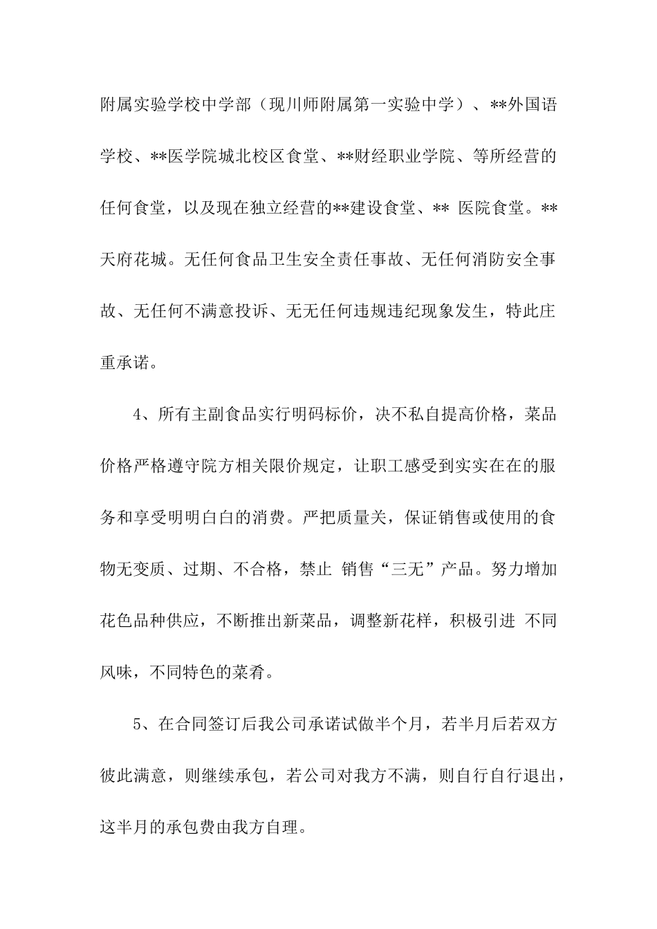 餐厅员工工作承诺书_第2页