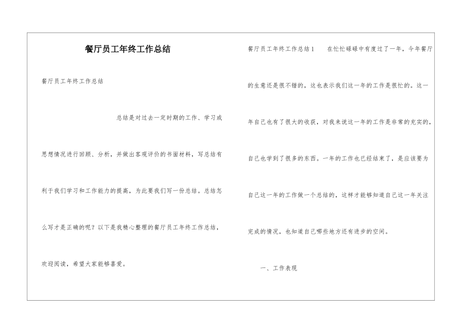餐厅员工年终工作总结_第1页