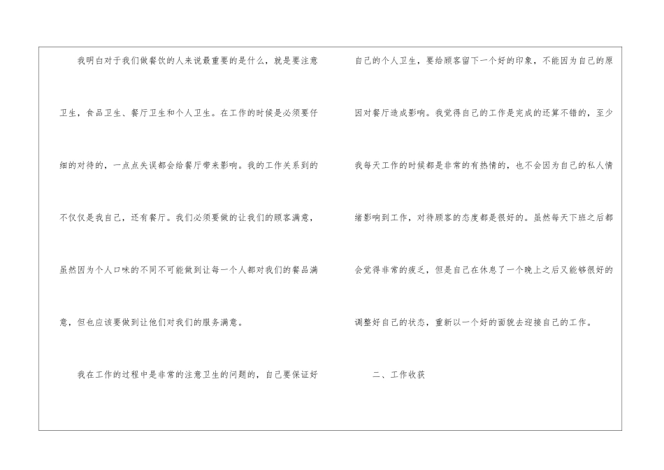 餐厅员工年终工作总结_第2页