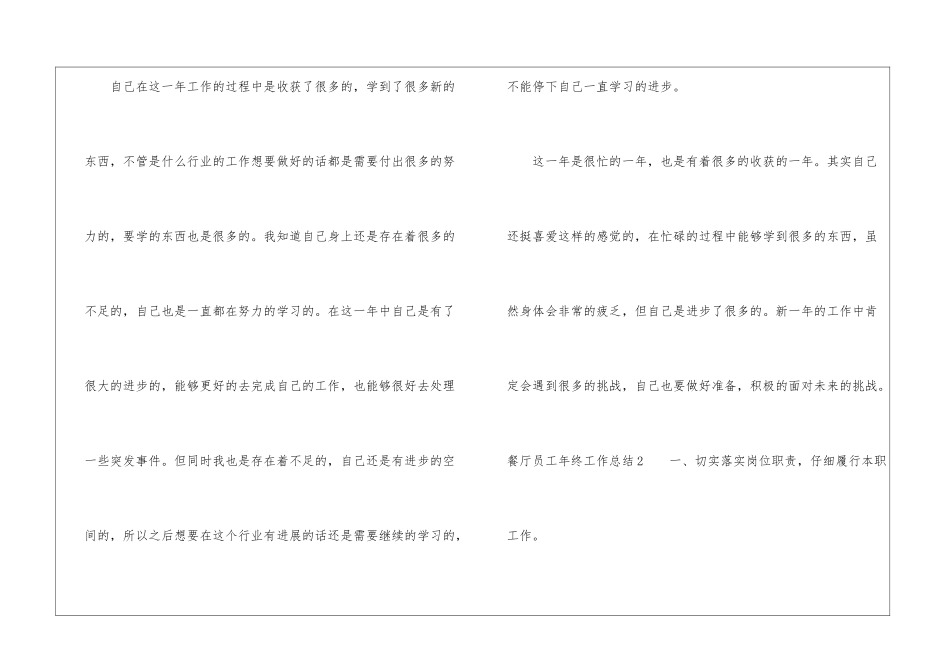 餐厅员工年终工作总结_第3页