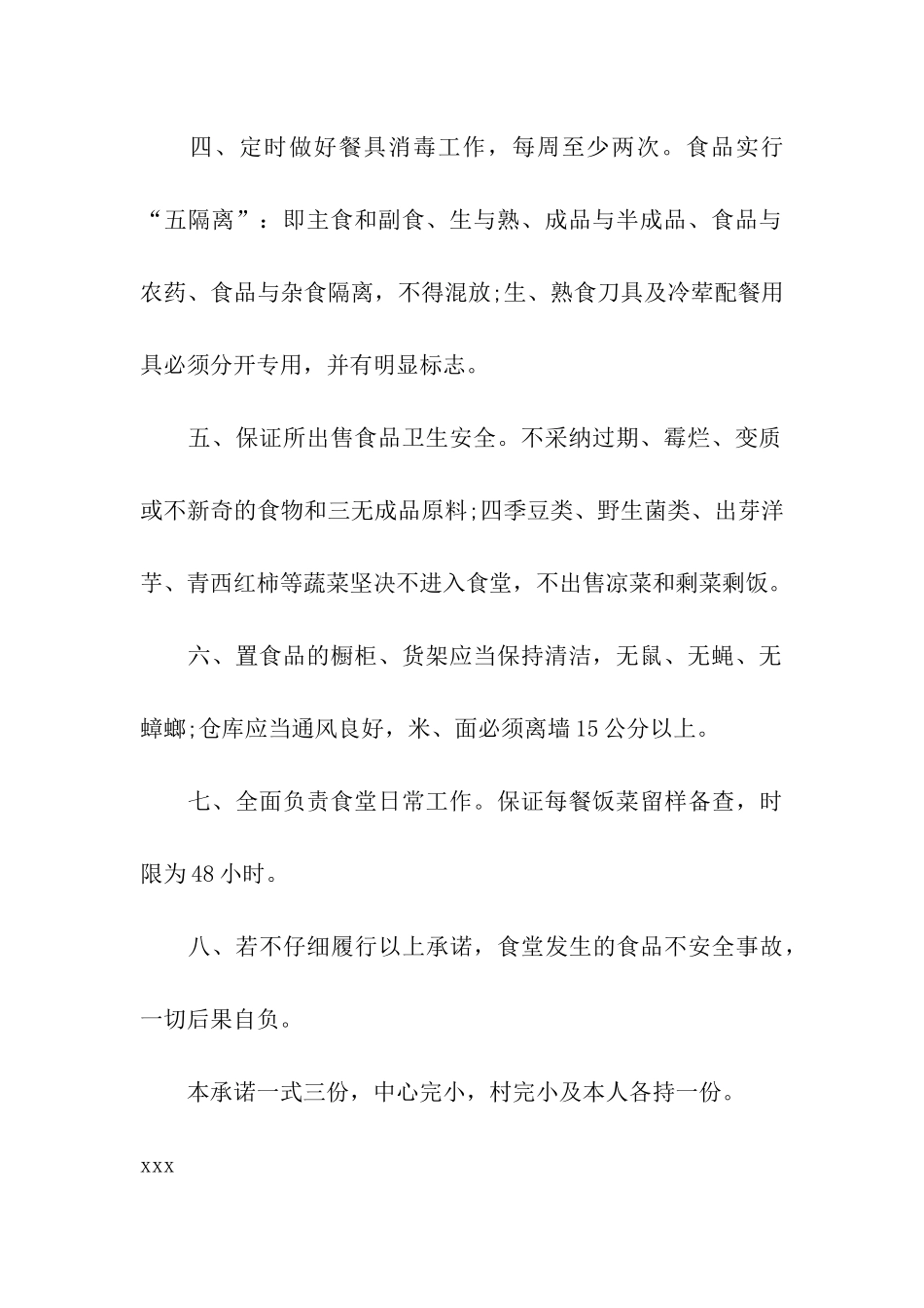 餐厅员工承诺书_第2页