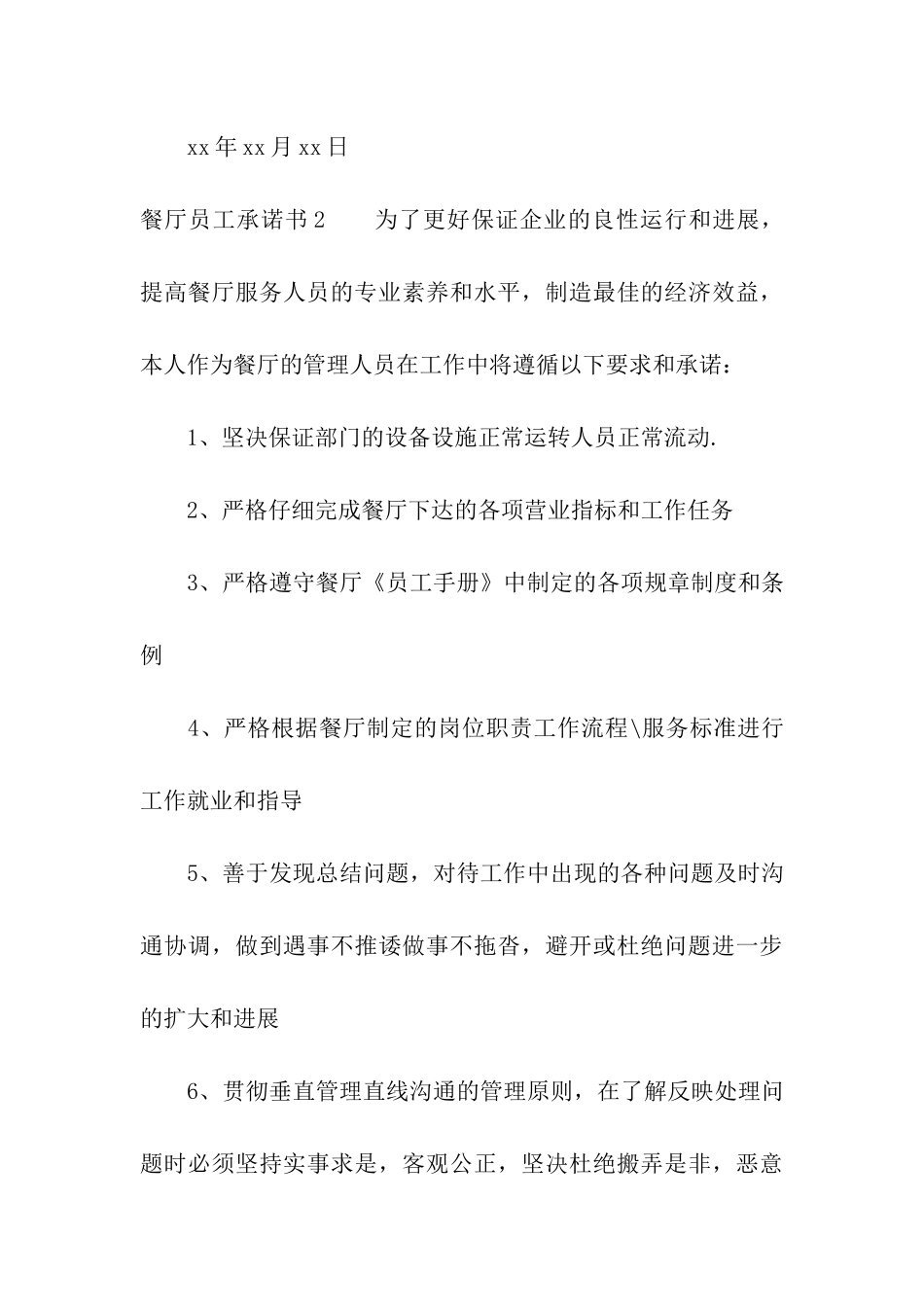餐厅员工承诺书_第3页
