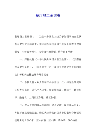 餐厅员工承诺书