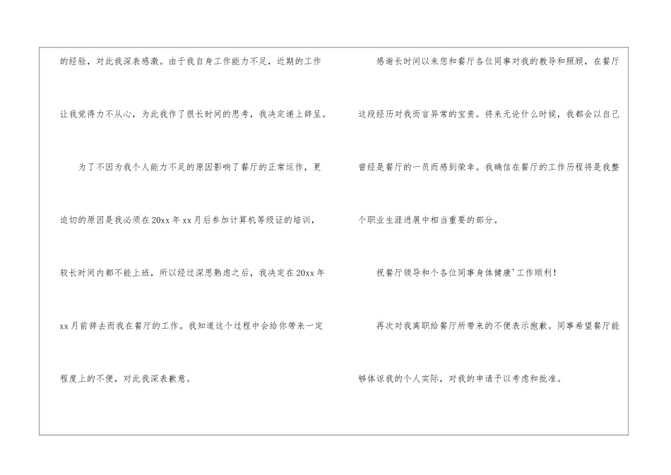 餐厅员工的辞职信_第2页