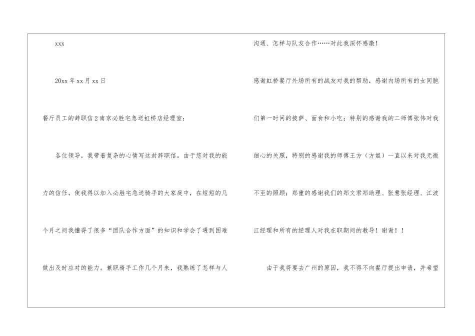 餐厅员工的辞职信_第3页