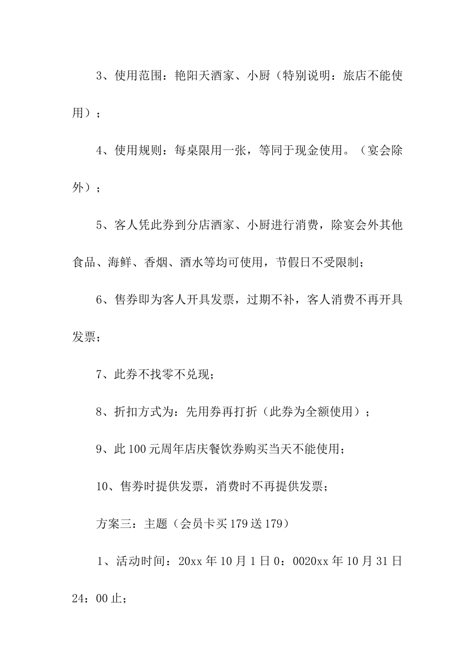 餐厅周年庆活动方案3篇_第2页