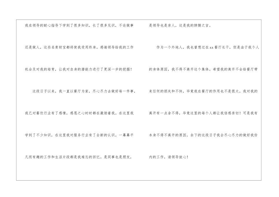 餐厅员工辞职申请书_第2页