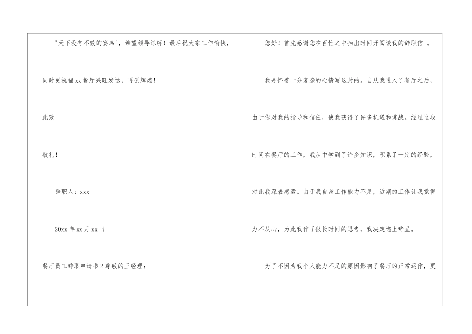 餐厅员工辞职申请书_第3页