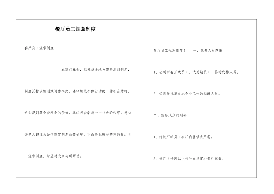 餐厅员工规章制度_第1页