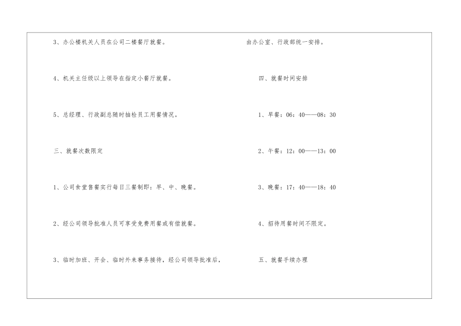 餐厅员工规章制度_第2页