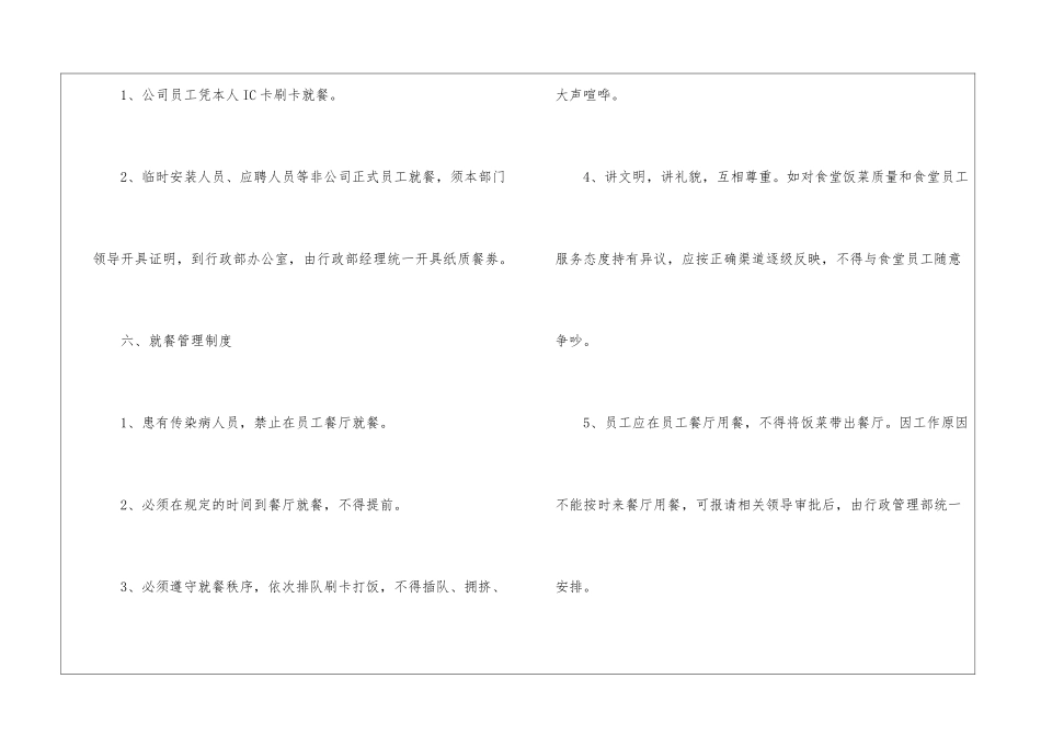 餐厅员工规章制度_第3页