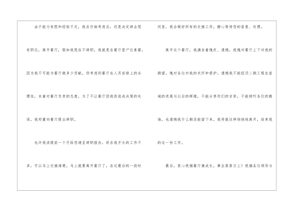 餐厅员工的辞职报告_第2页