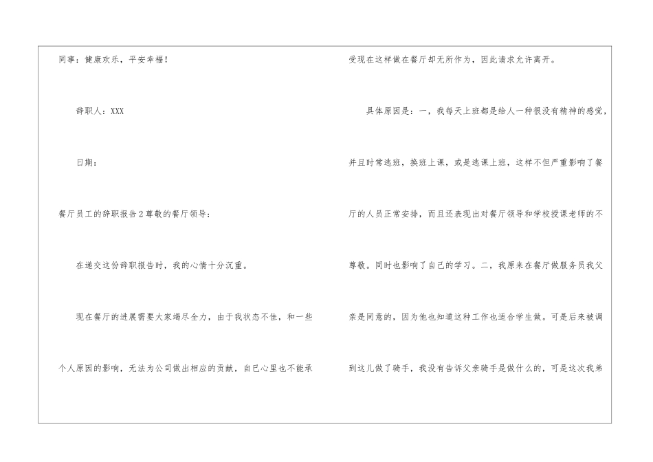 餐厅员工的辞职报告_第3页