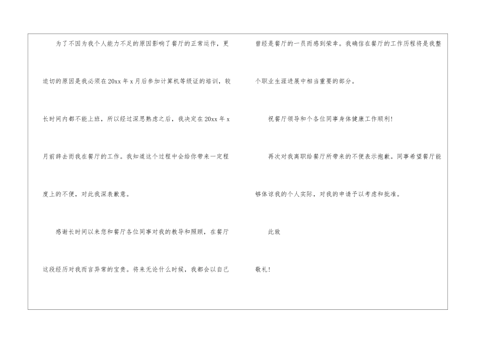 餐厅员工离职申请书_第2页