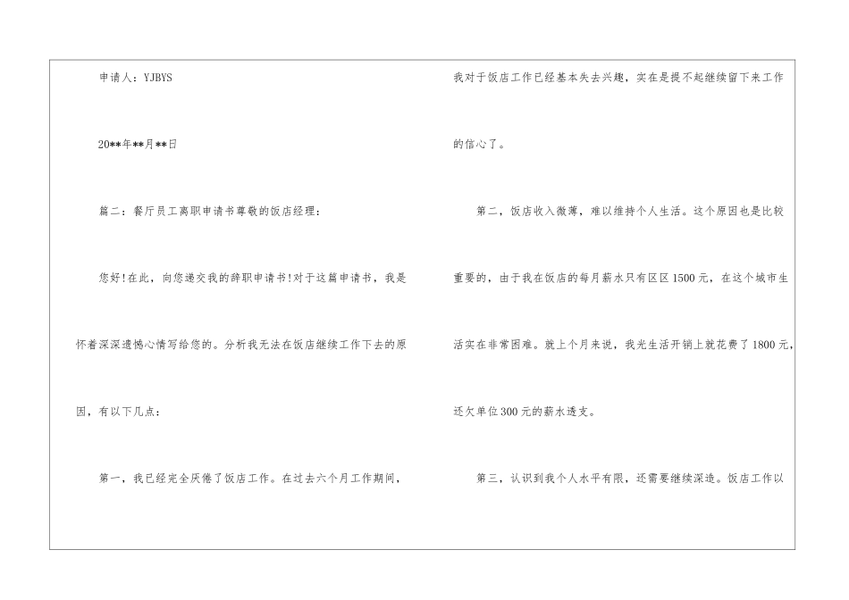 餐厅员工离职申请书_第3页