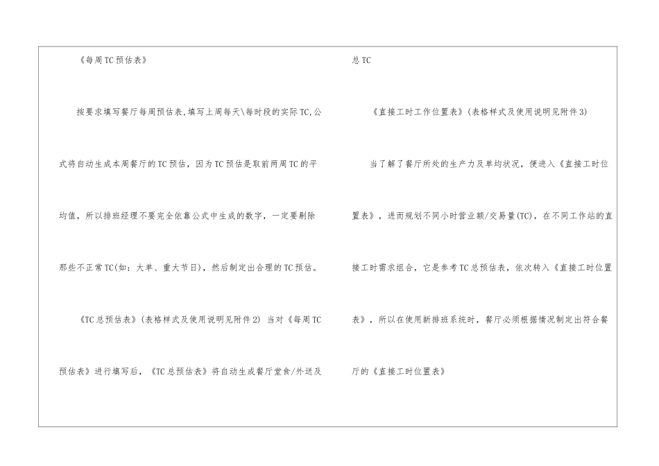 餐厅如何排班_第3页