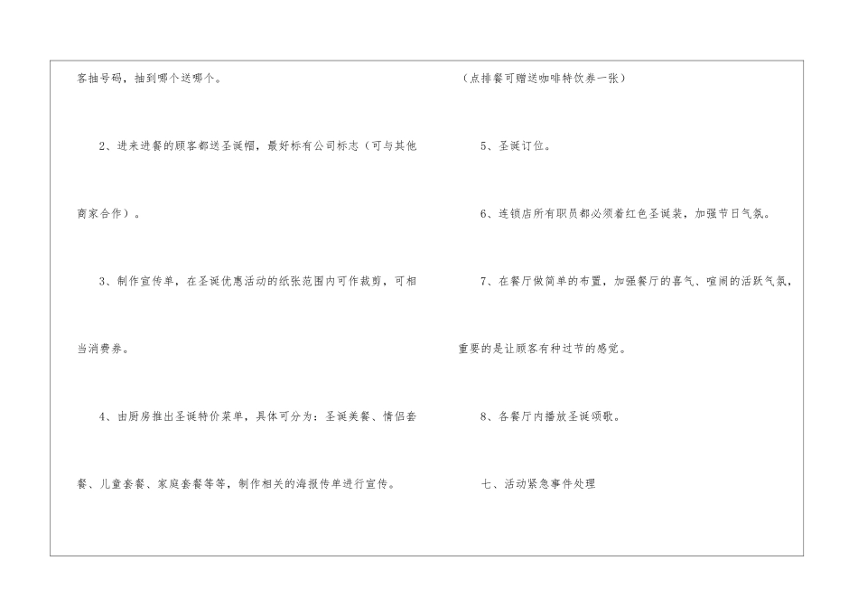 餐厅圣诞节活动策划工作计划_第3页