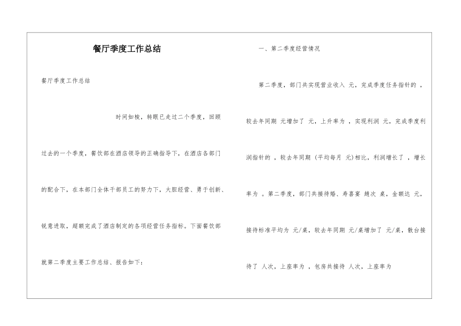 餐厅季度工作总结_第1页