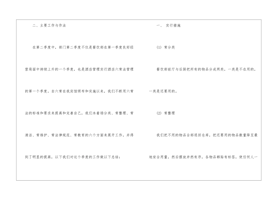 餐厅季度工作总结_第2页